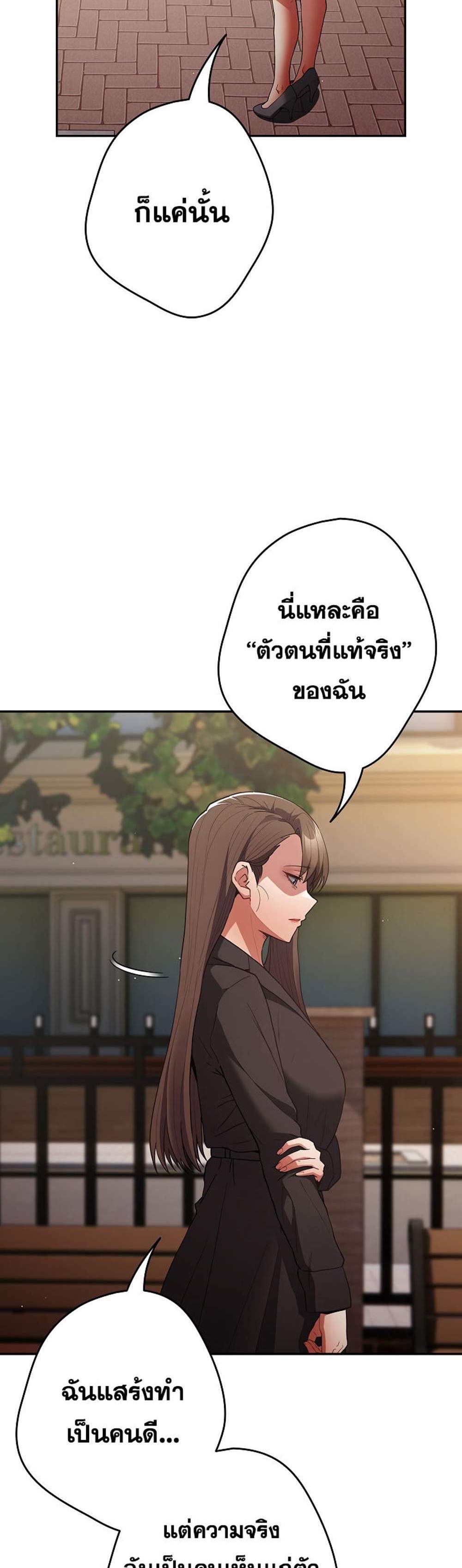 Not This Way แปลไทย