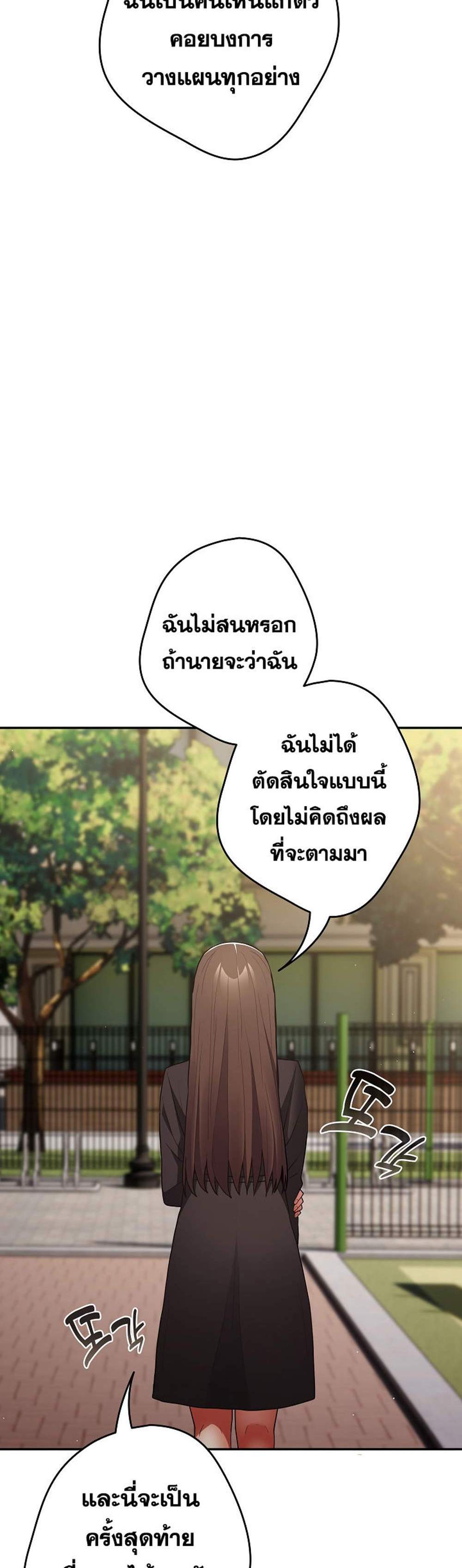 Not This Way แปลไทย