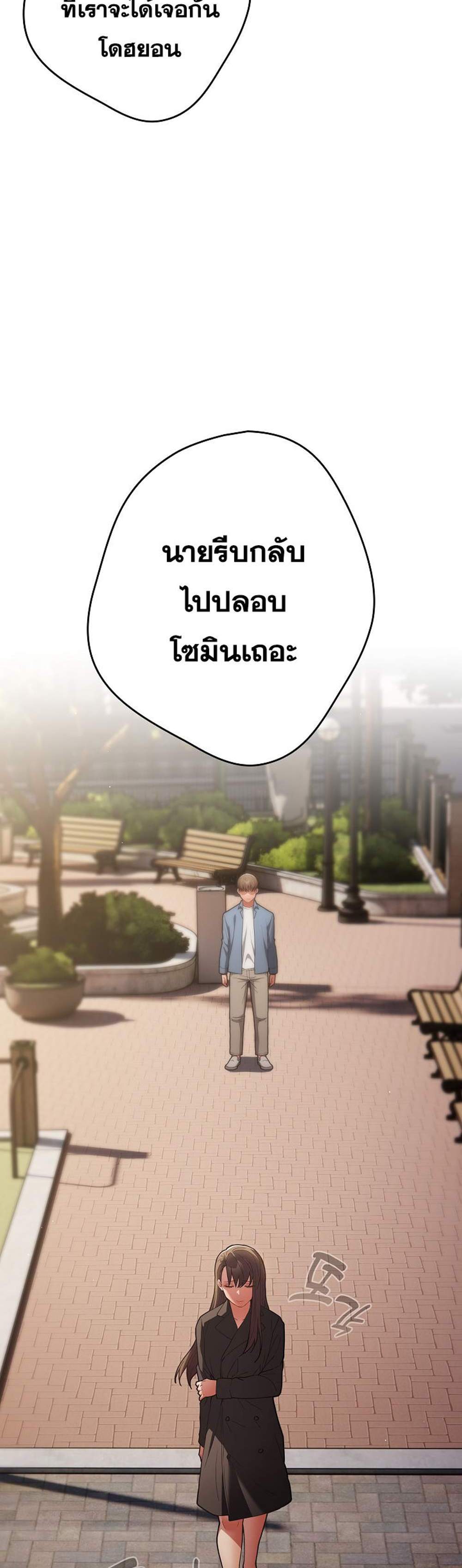 Not This Way แปลไทย