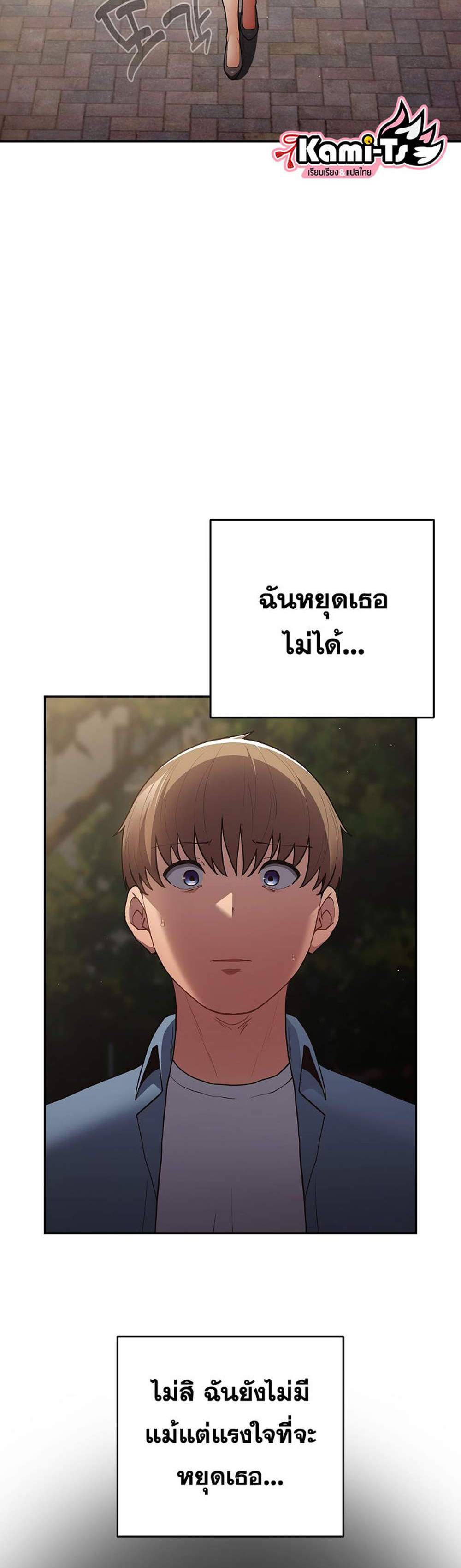 Not This Way แปลไทย