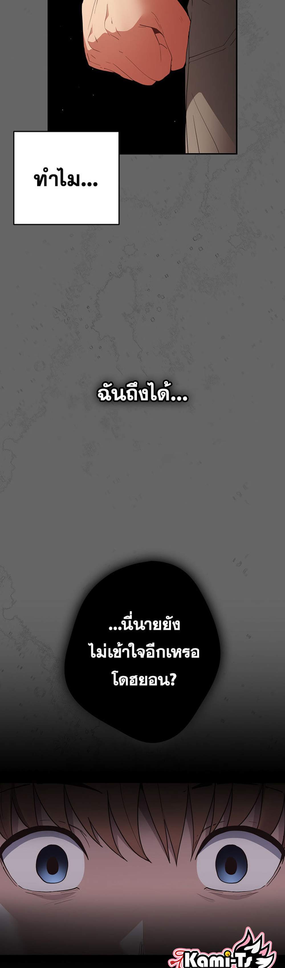 Not This Way แปลไทย