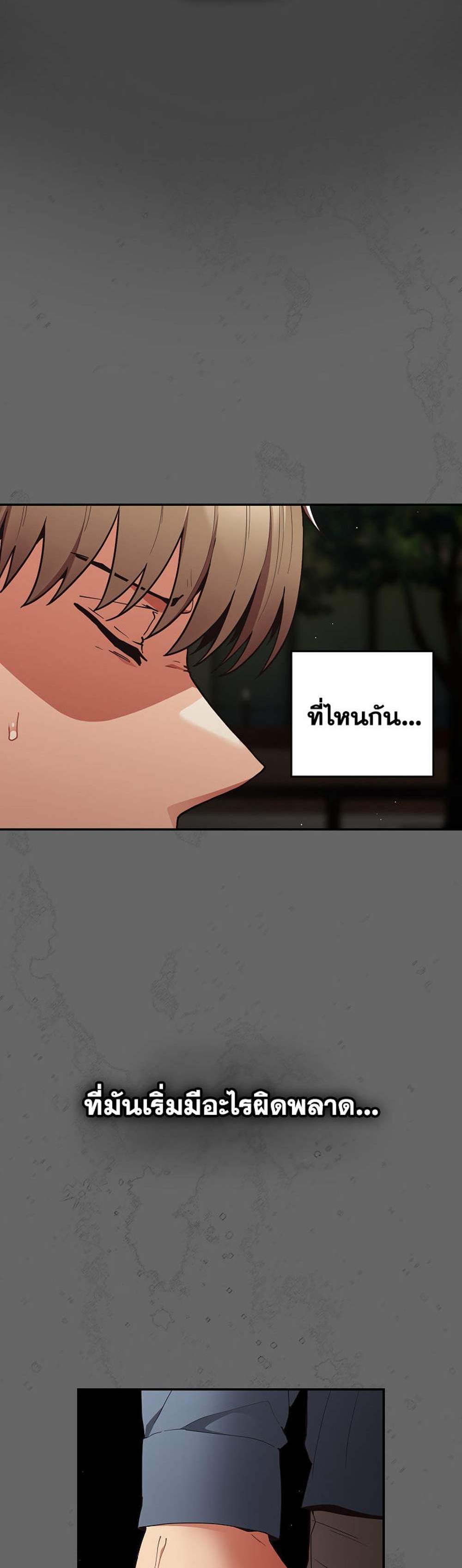 Not This Way แปลไทย