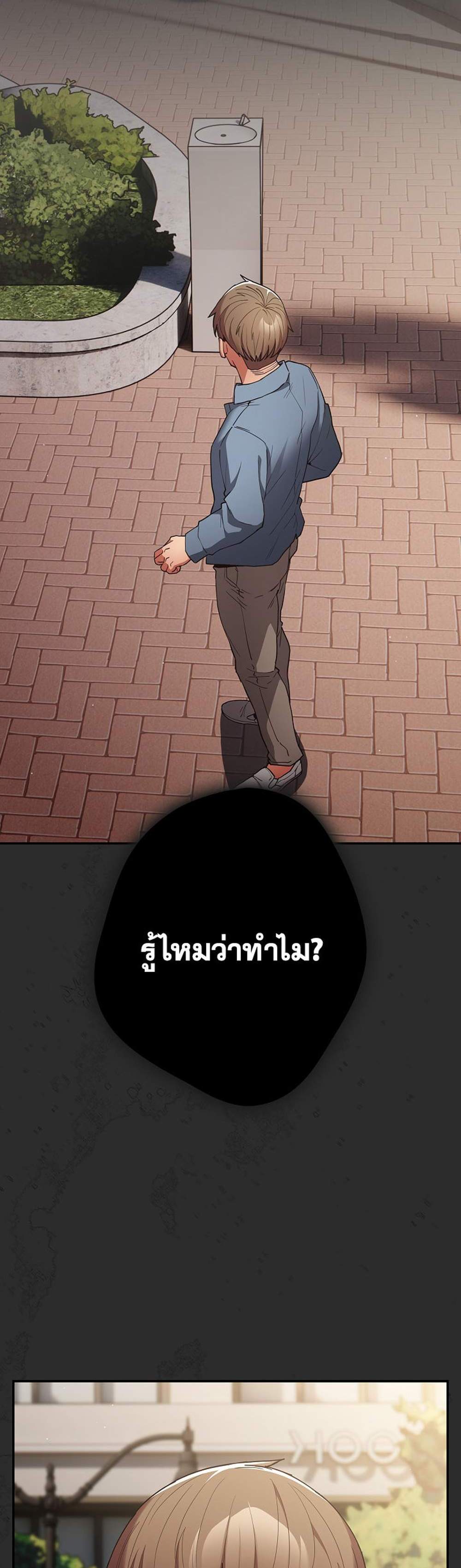 Not This Way แปลไทย