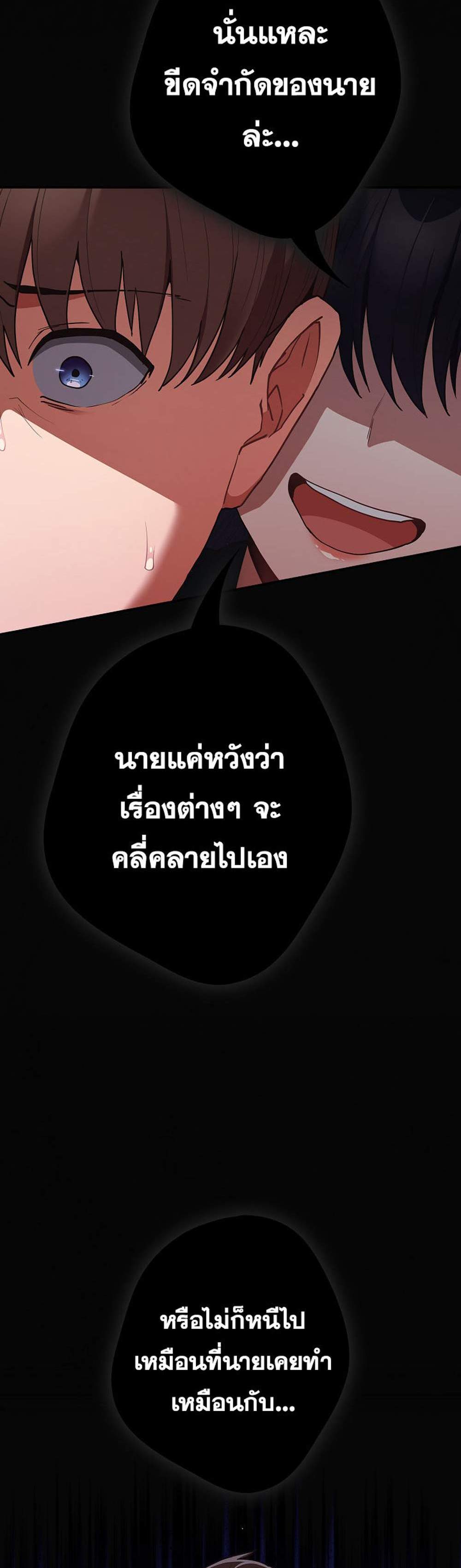 Not This Way แปลไทย