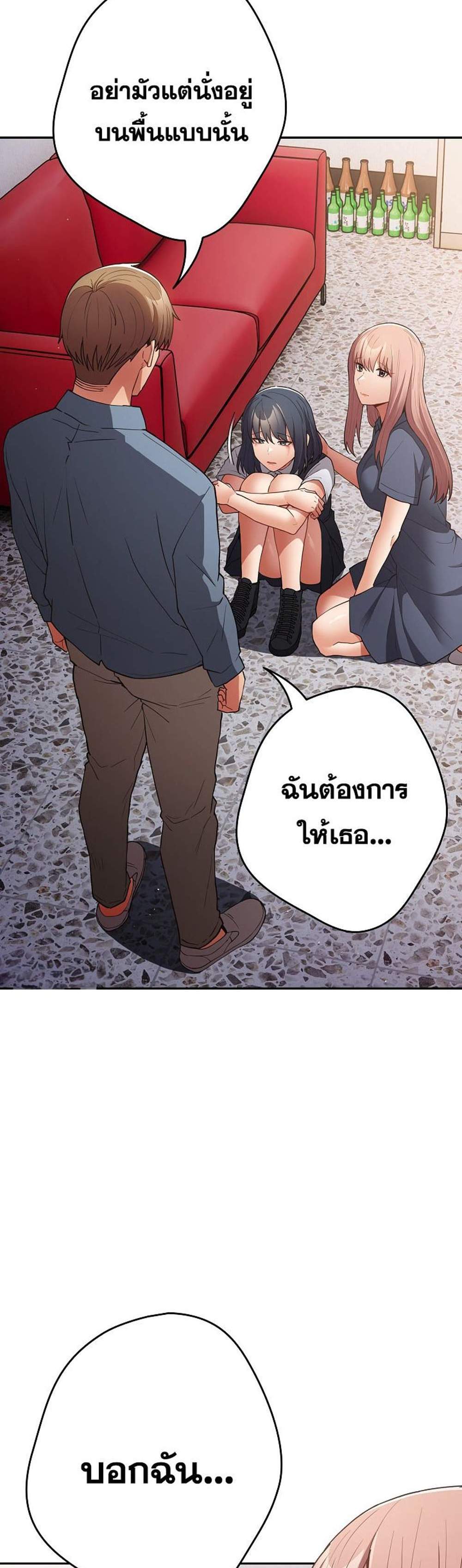 Not This Way แปลไทย