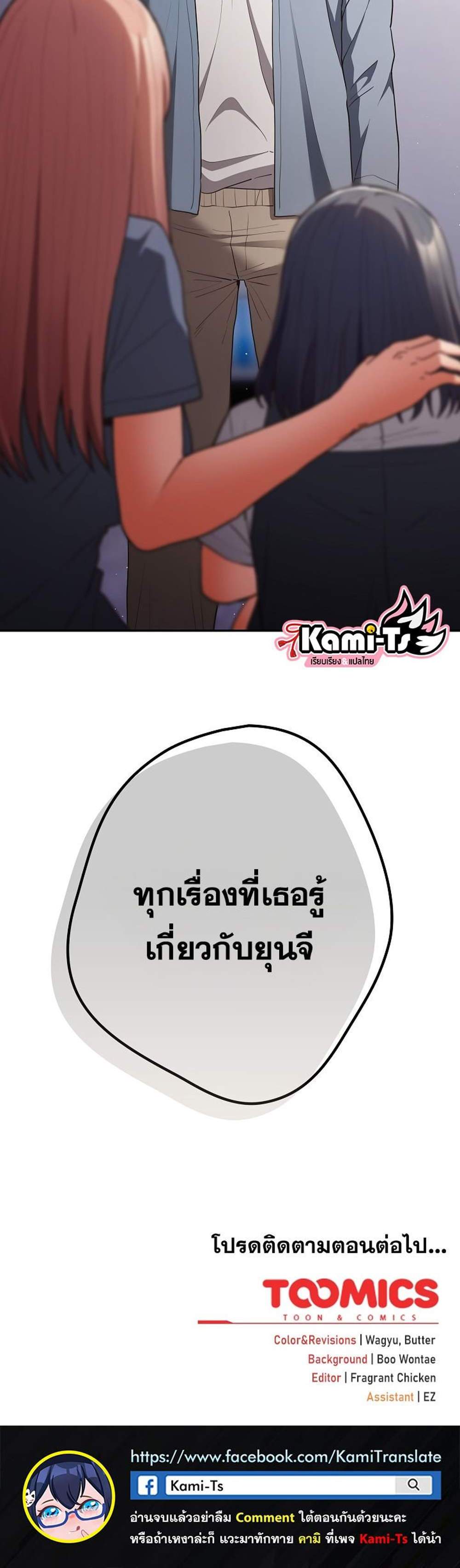 Not This Way แปลไทย