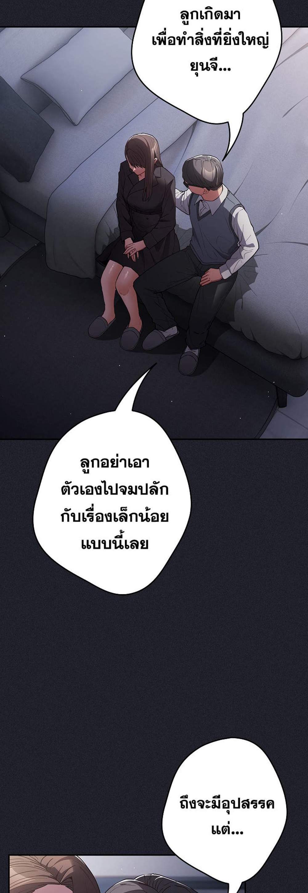 Not This Way แปลไทย