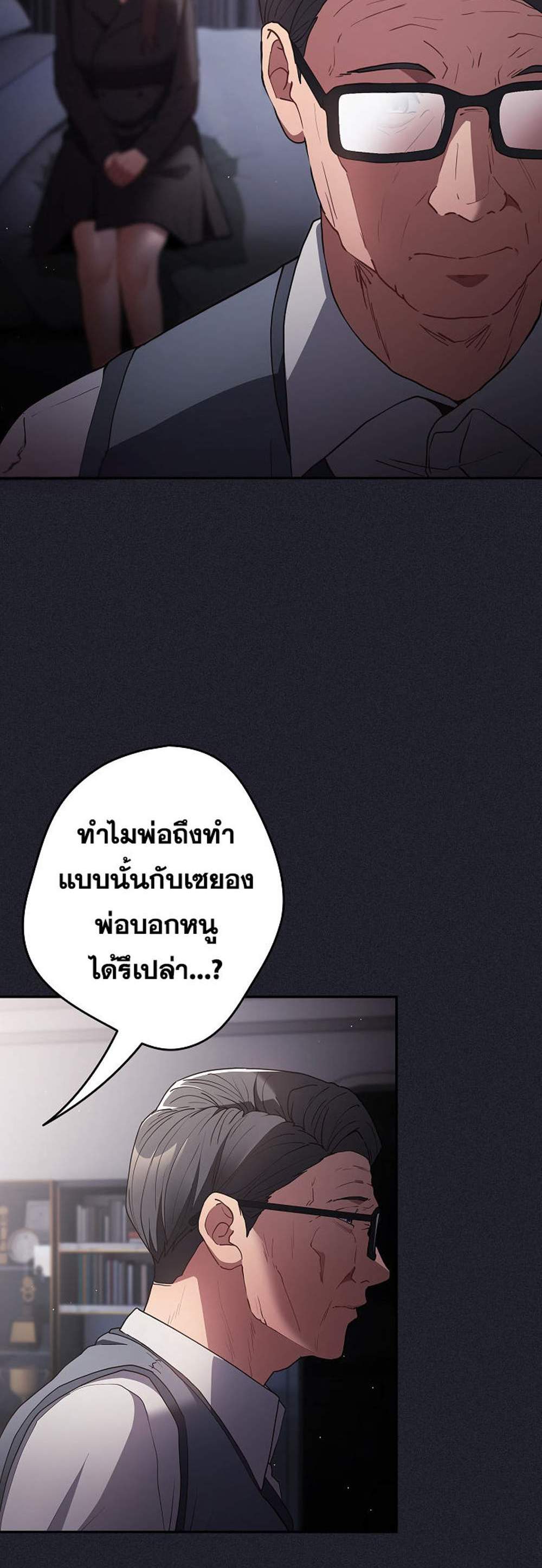 Not This Way แปลไทย