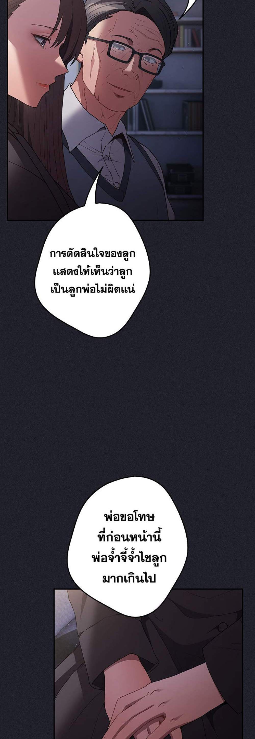 Not This Way แปลไทย