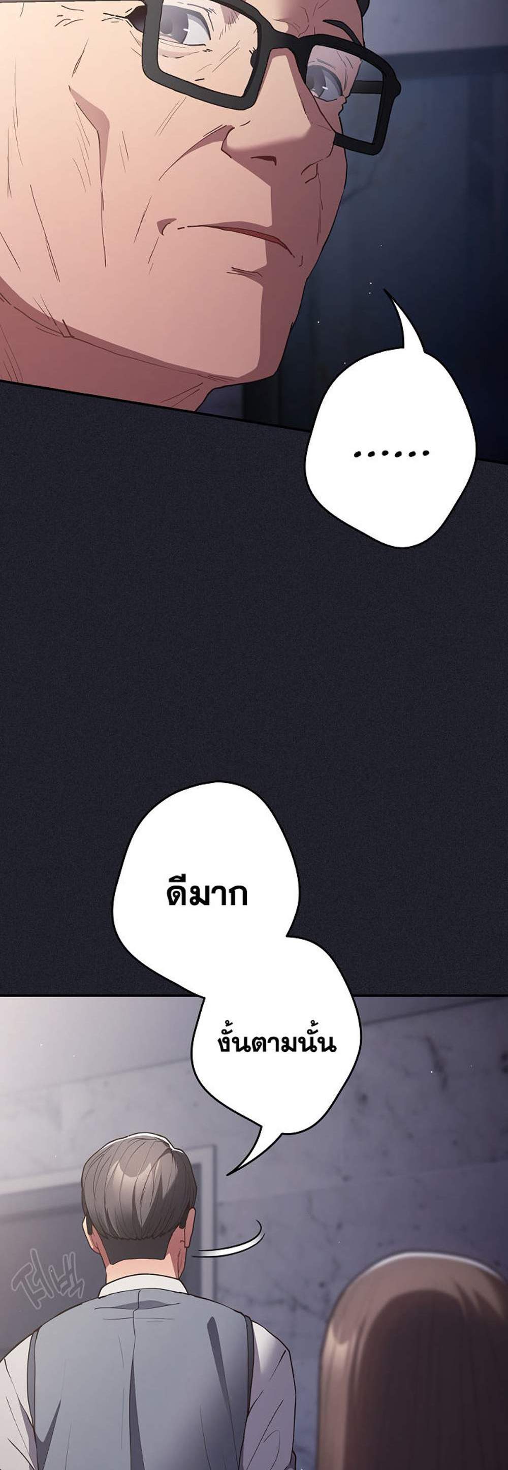 Not This Way แปลไทย