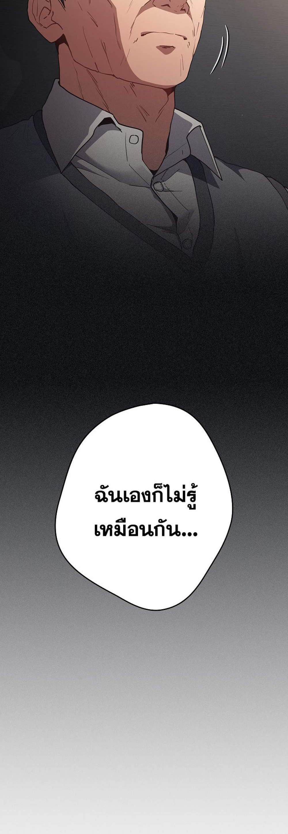 Not This Way แปลไทย