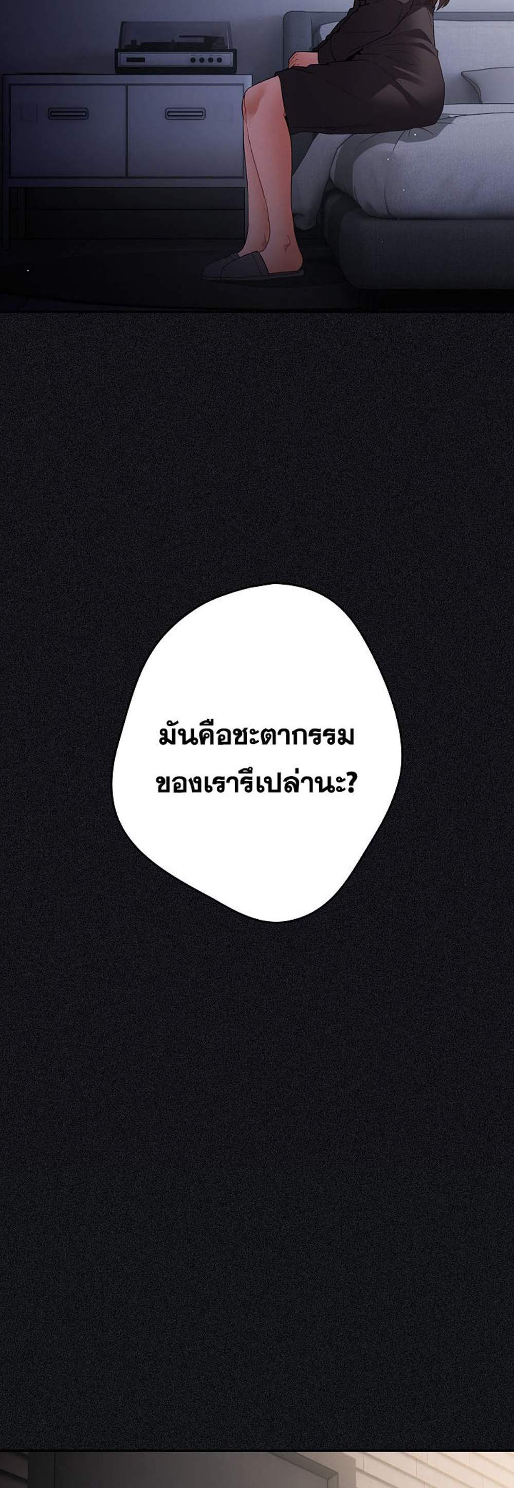 Not This Way แปลไทย