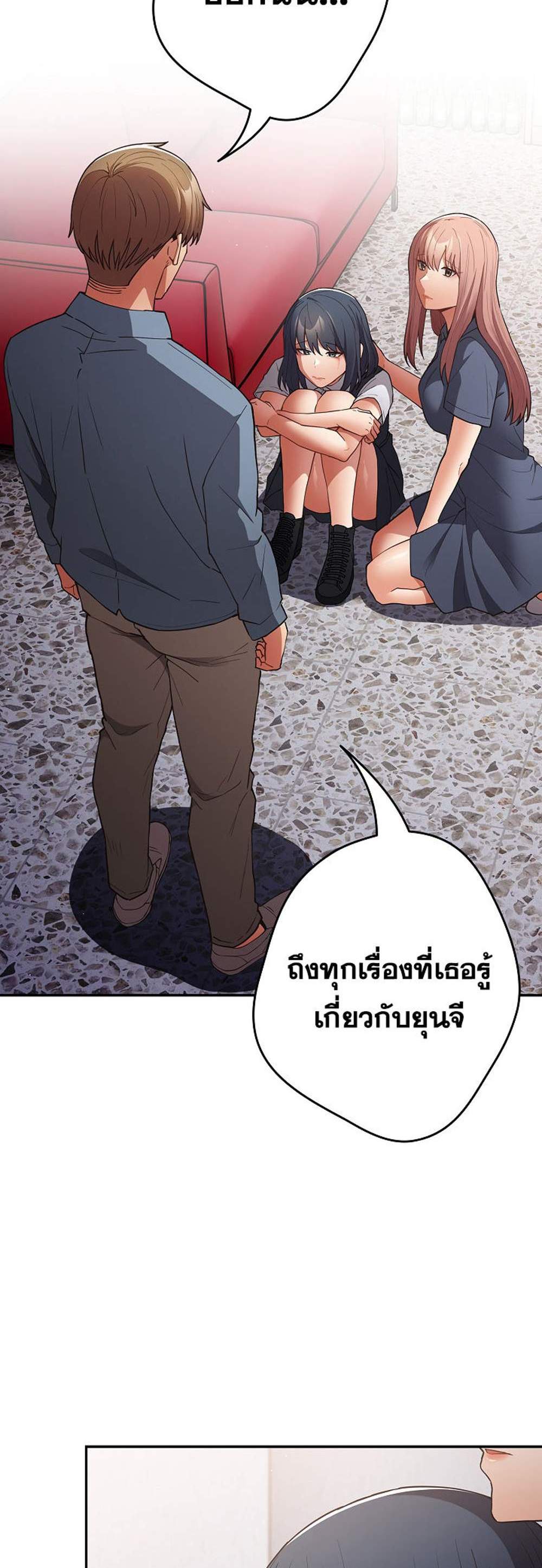 Not This Way แปลไทย