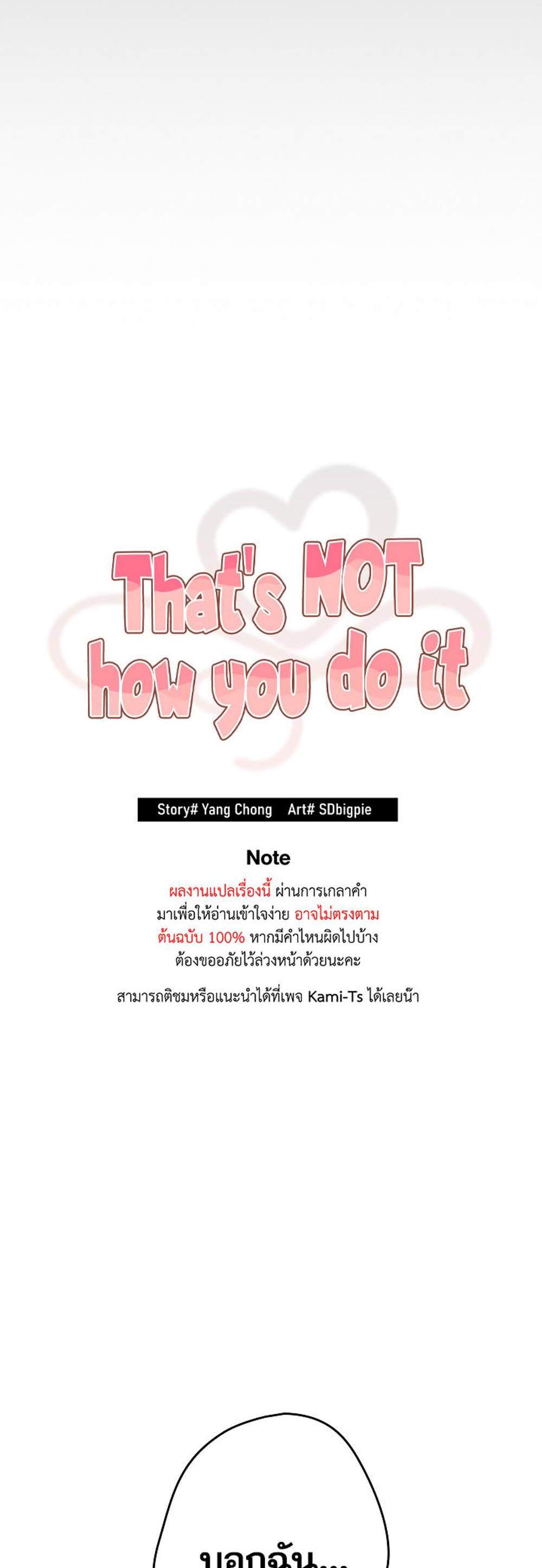 Not This Way แปลไทย