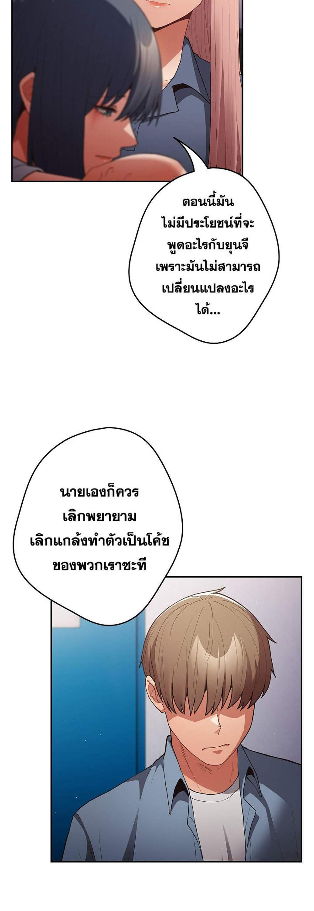 Not This Way แปลไทย