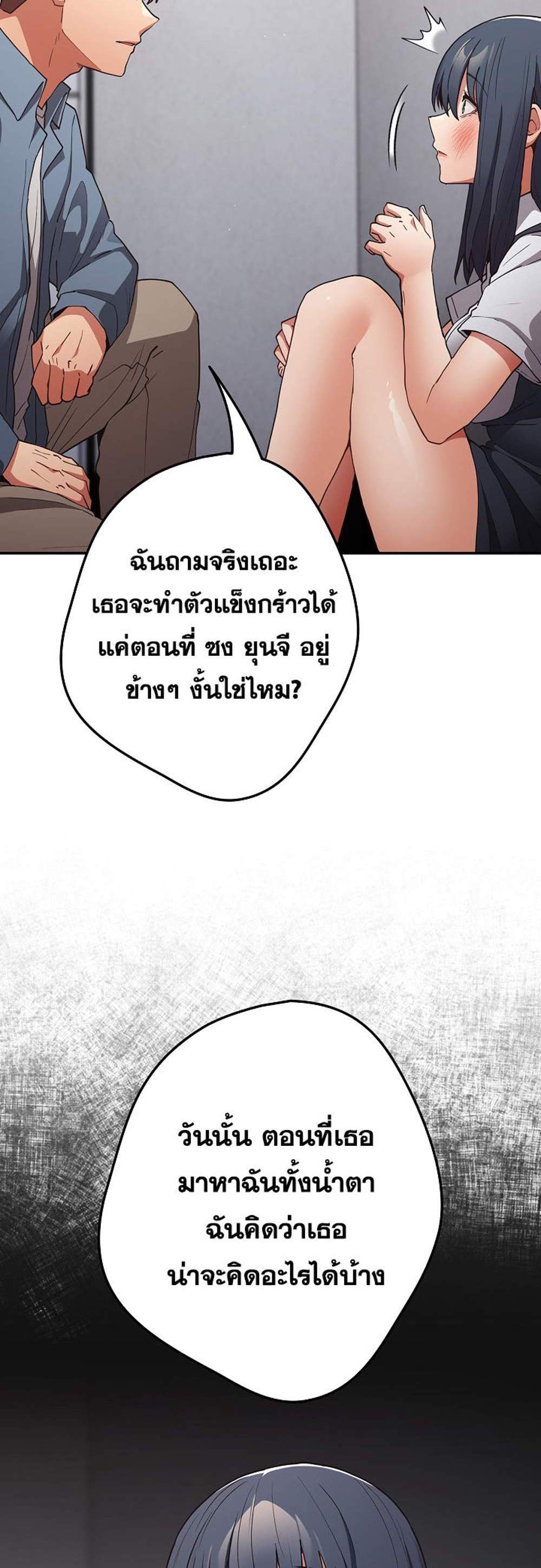 Not This Way แปลไทย