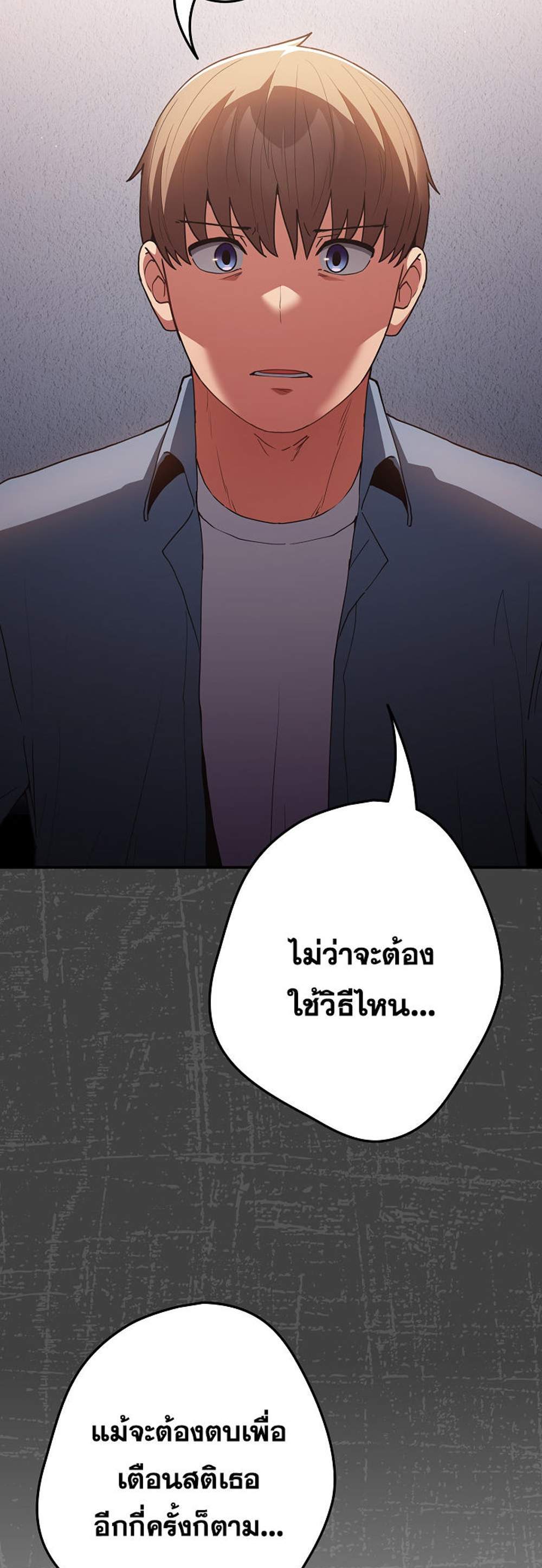 Not This Way แปลไทย