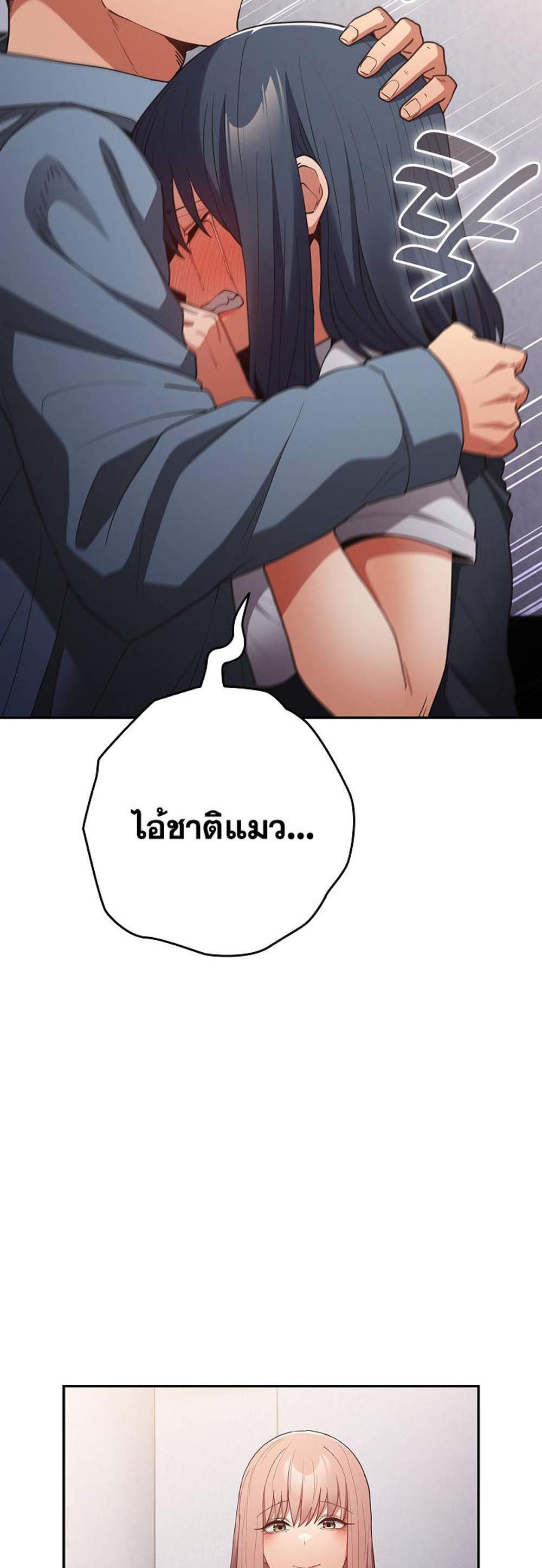 Not This Way แปลไทย