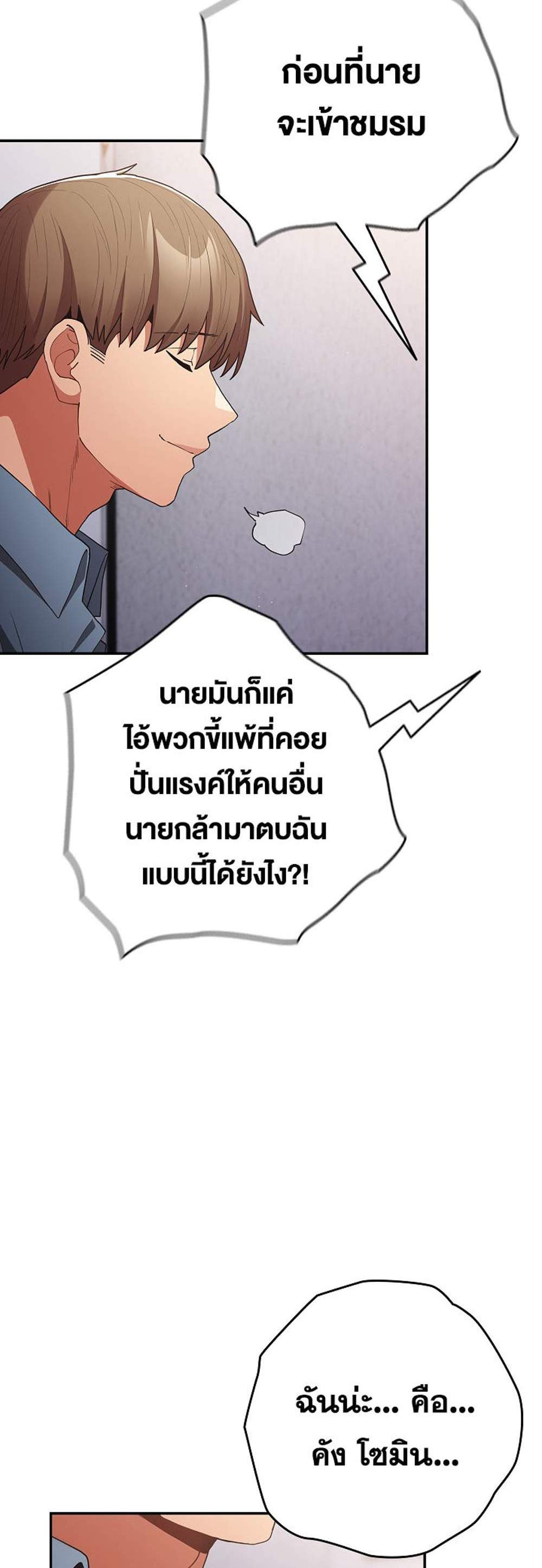 Not This Way แปลไทย