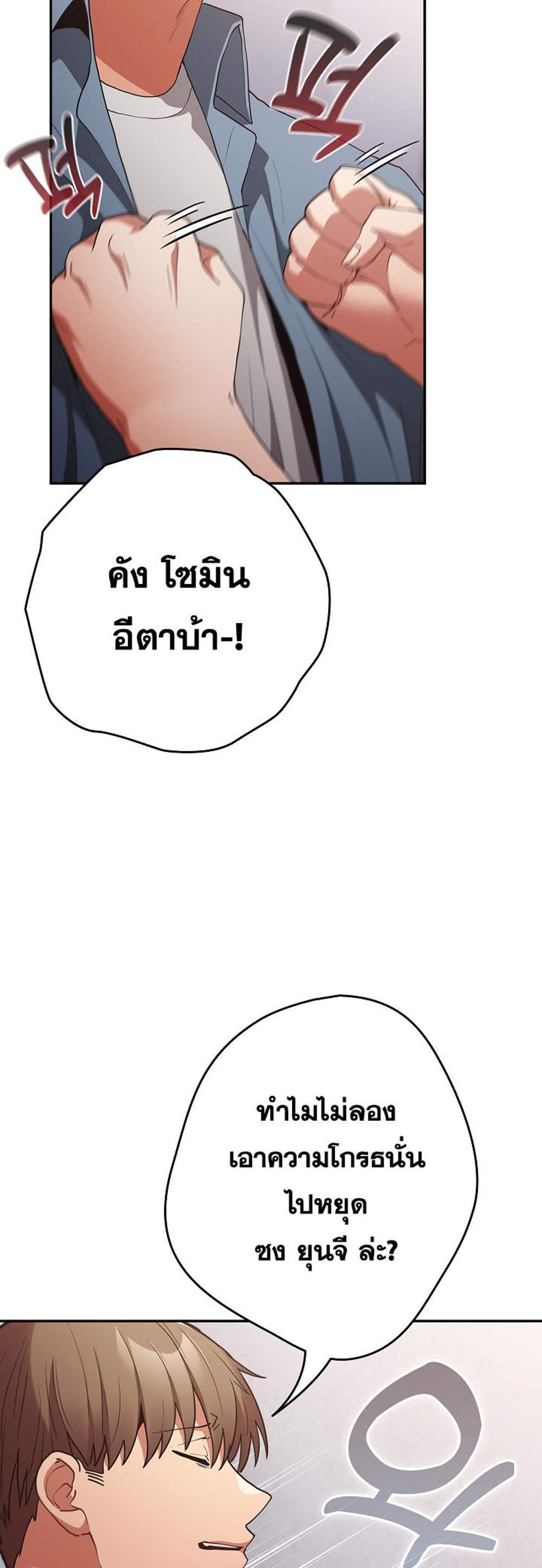 Not This Way แปลไทย