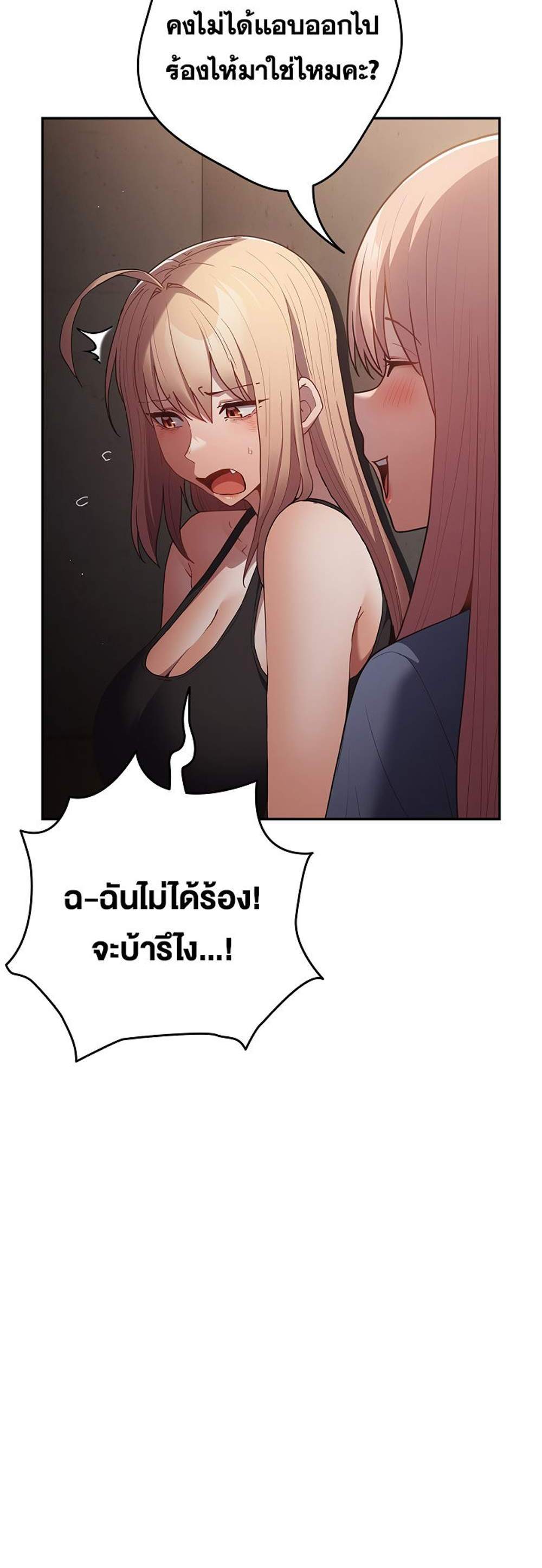 Not This Way แปลไทย