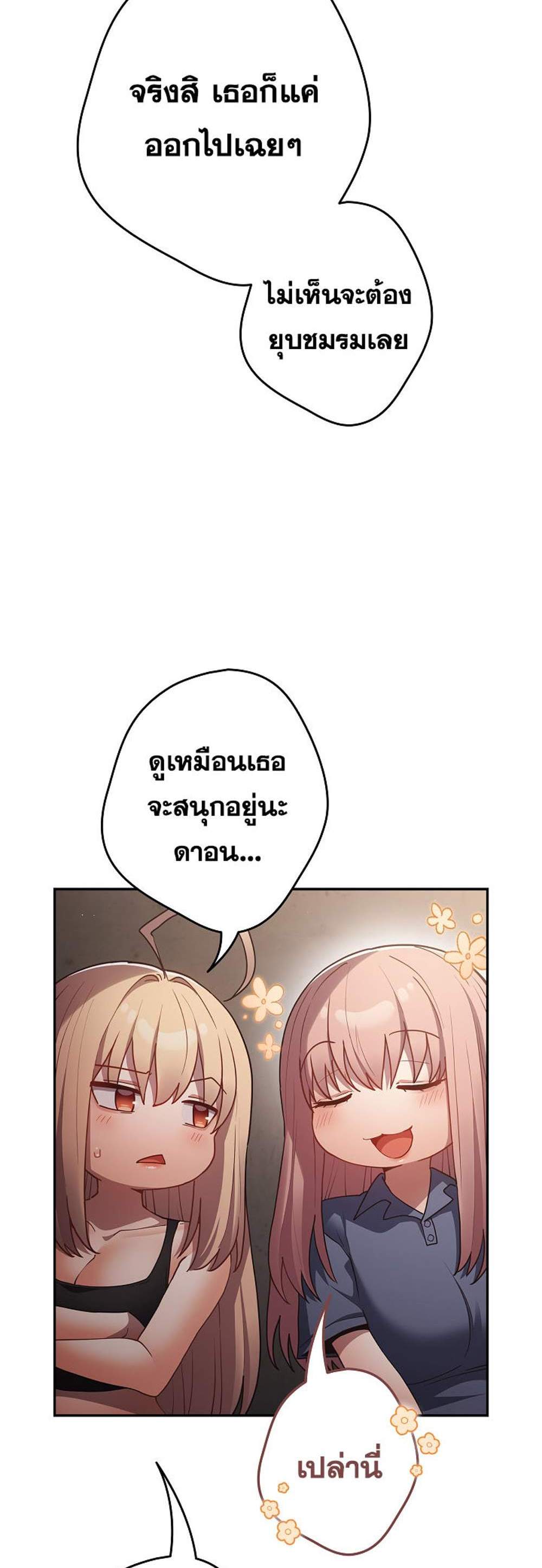 Not This Way แปลไทย