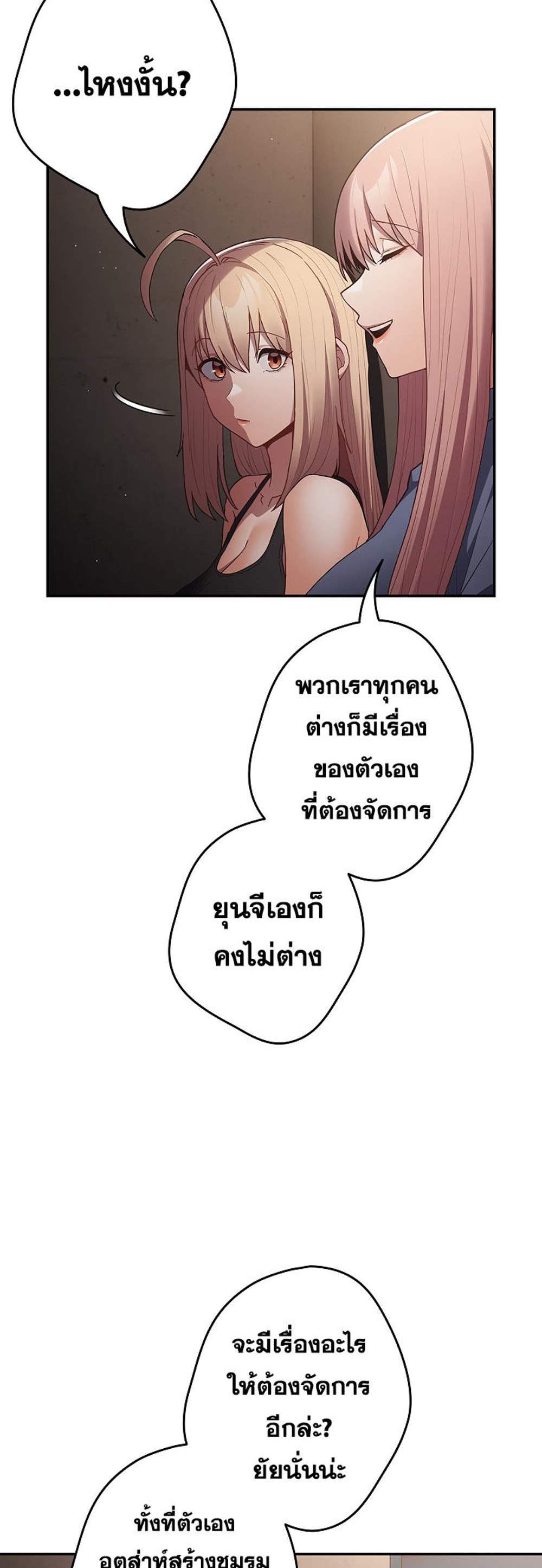 Not This Way แปลไทย