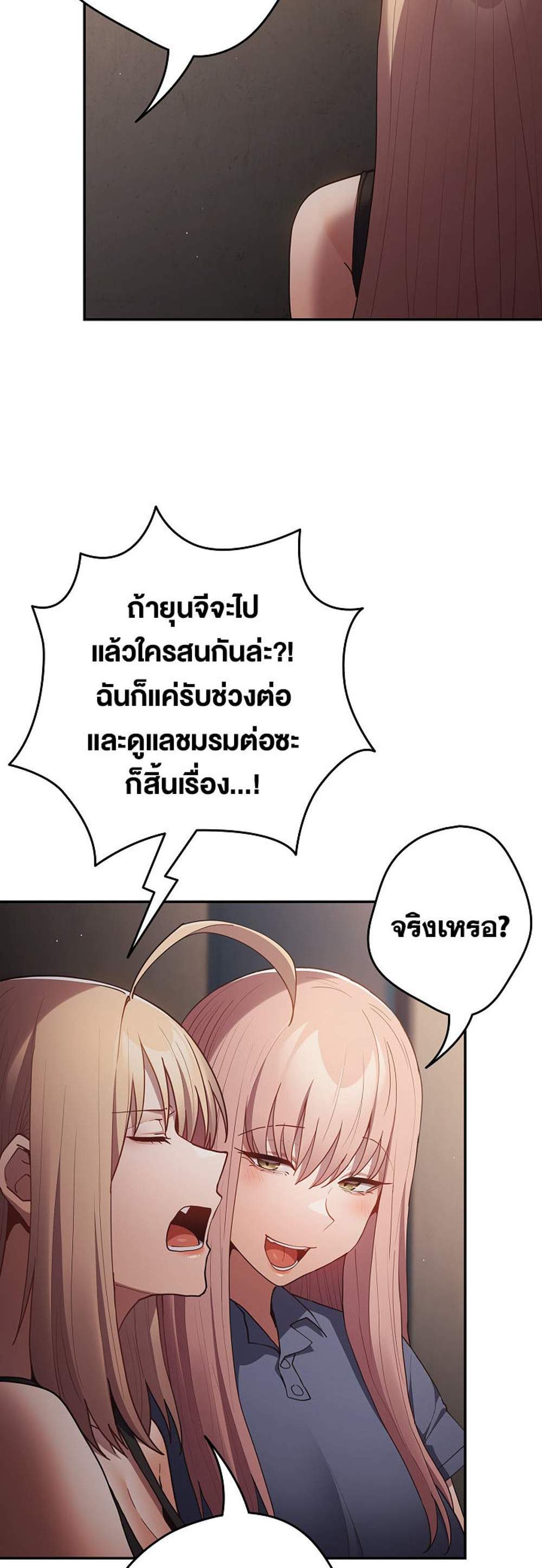 Not This Way แปลไทย