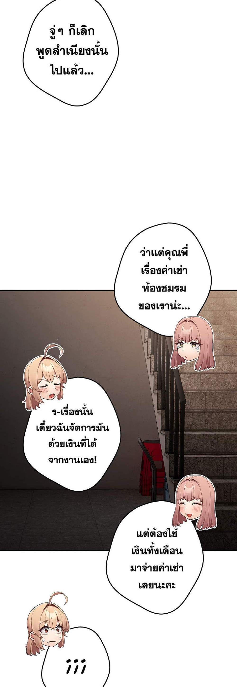 Not This Way แปลไทย