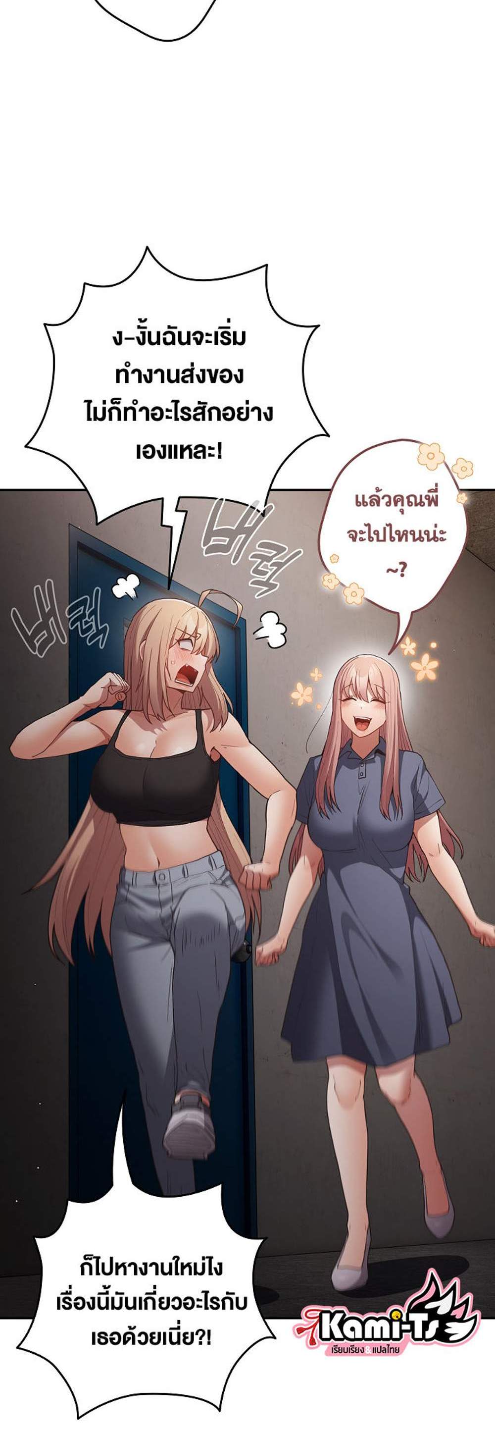 Not This Way แปลไทย