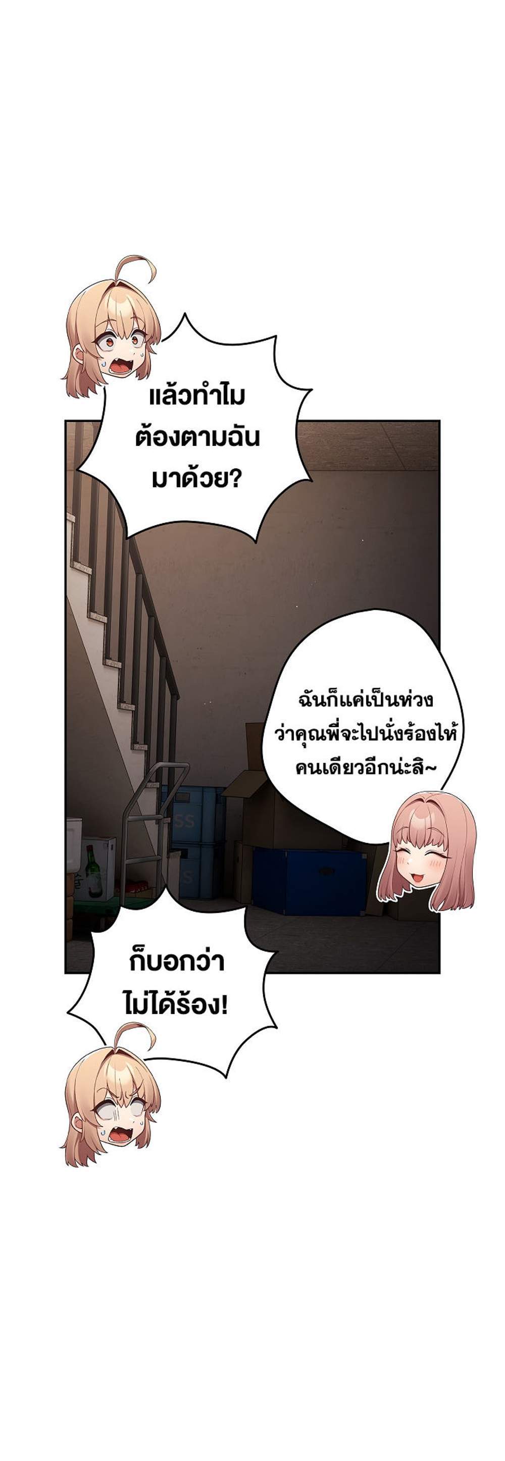 Not This Way แปลไทย