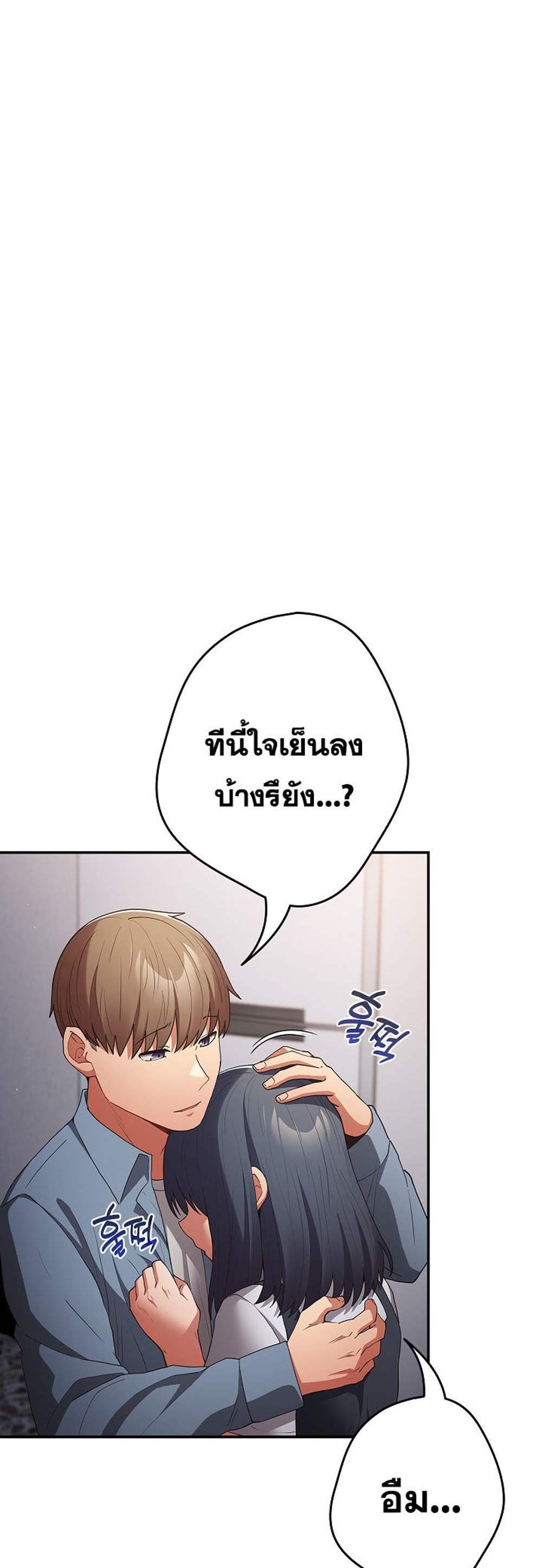 Not This Way แปลไทย