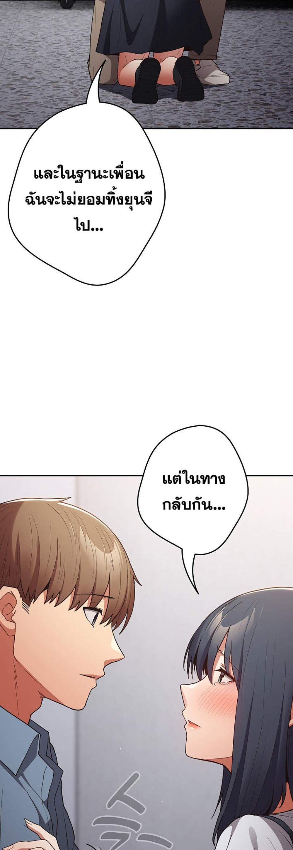 Not This Way แปลไทย