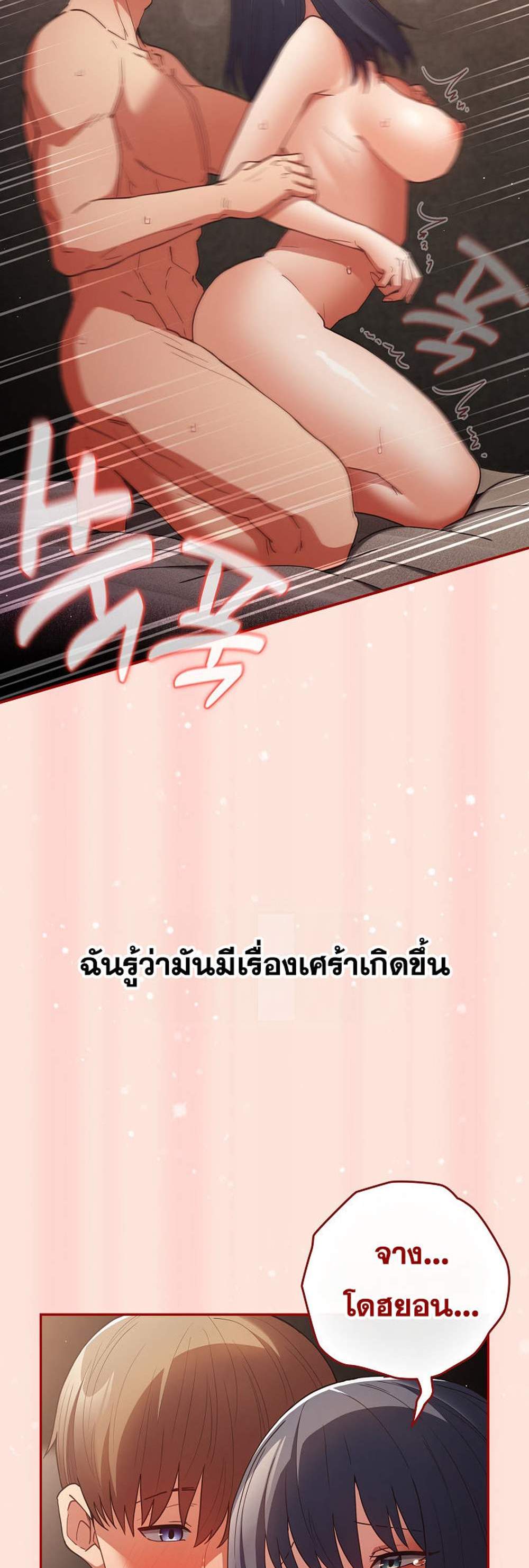 Not This Way แปลไทย