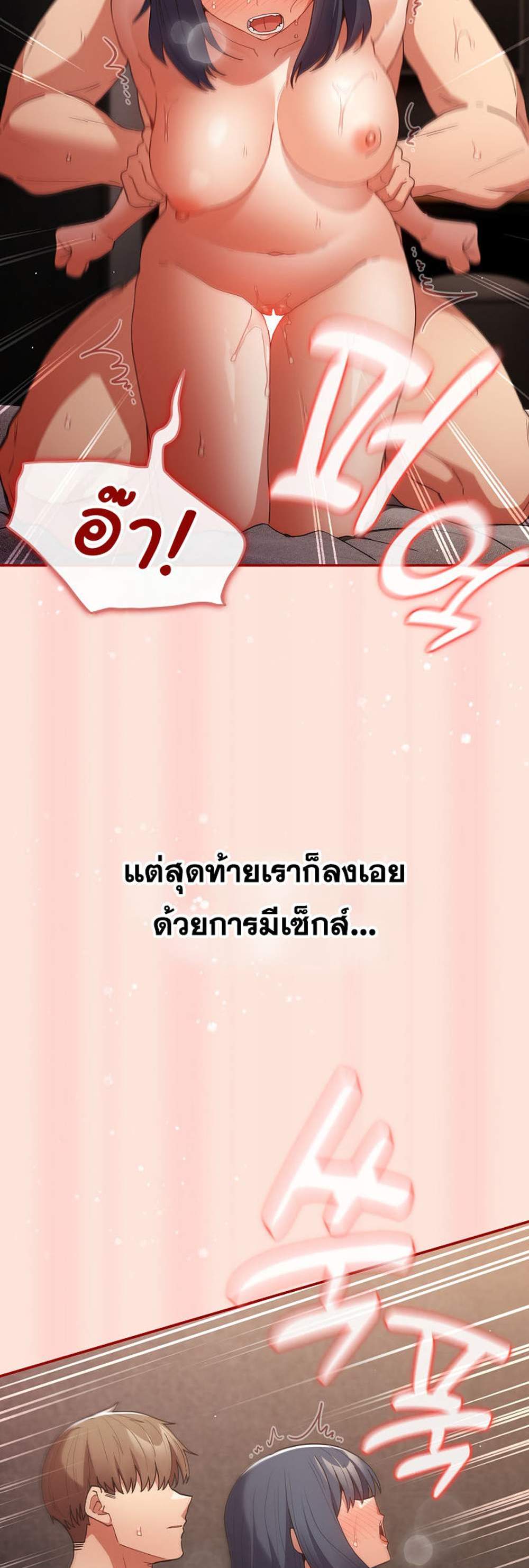 Not This Way แปลไทย