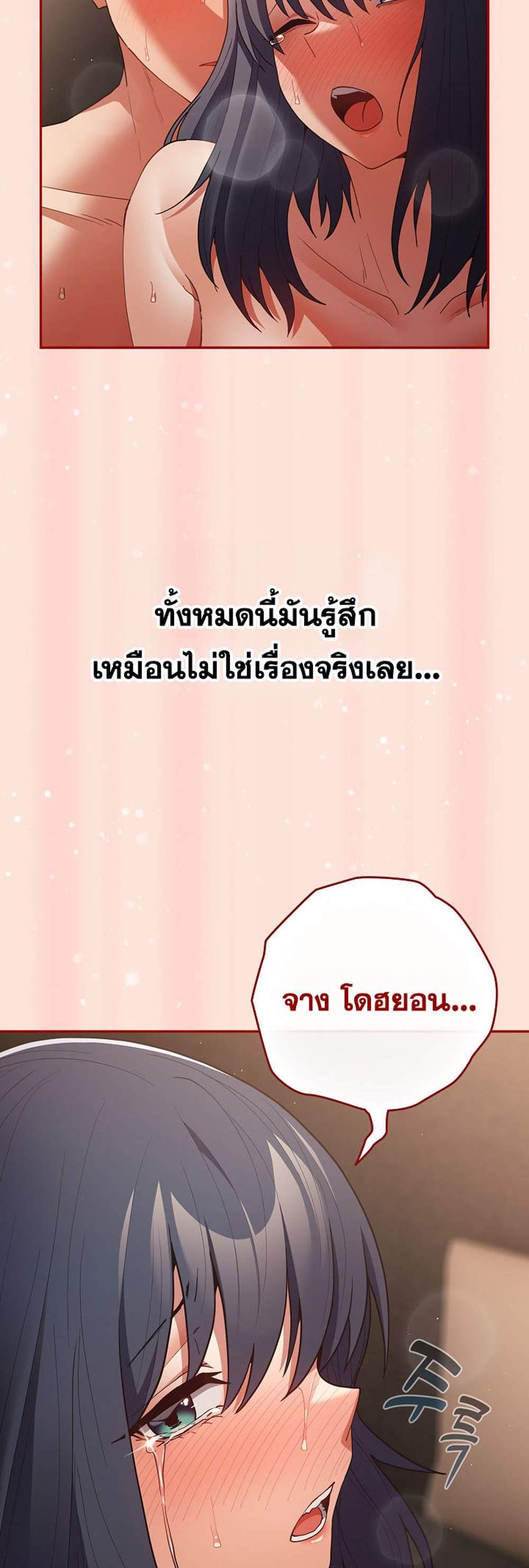 Not This Way แปลไทย