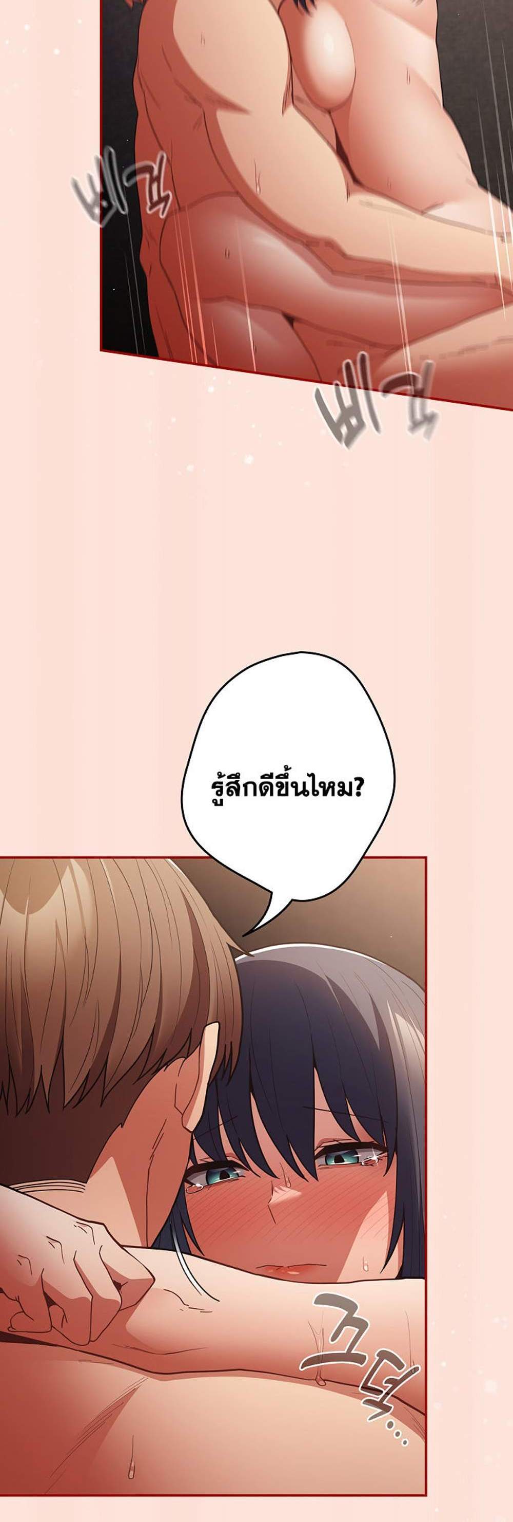 Not This Way แปลไทย