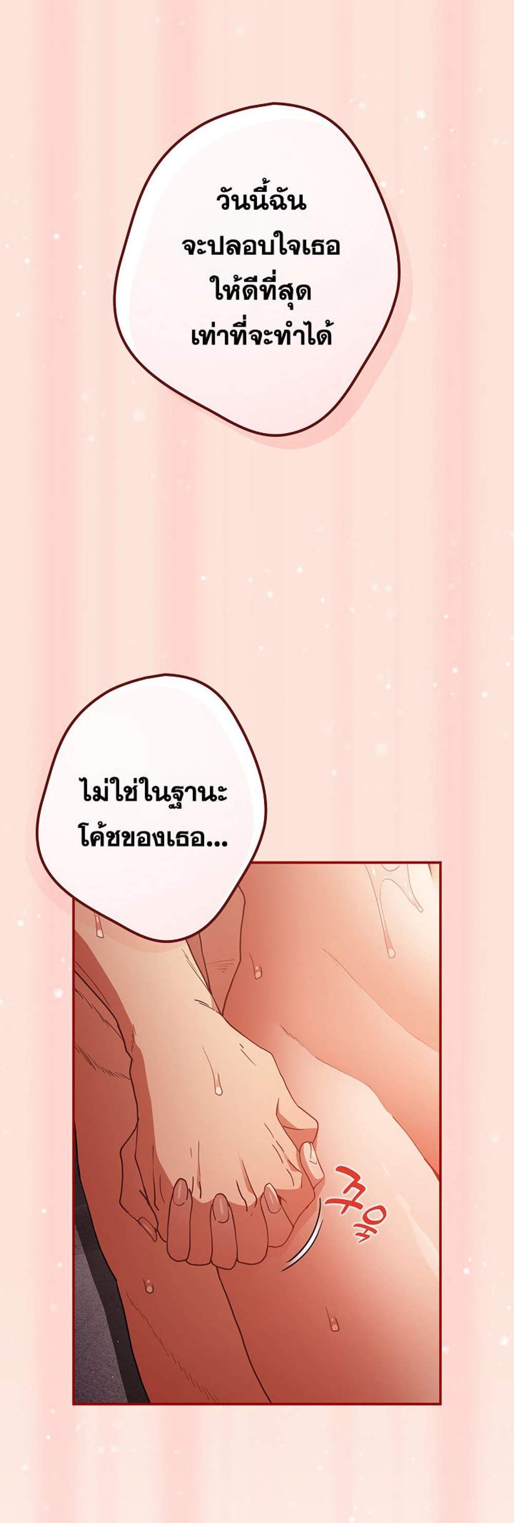 Not This Way แปลไทย