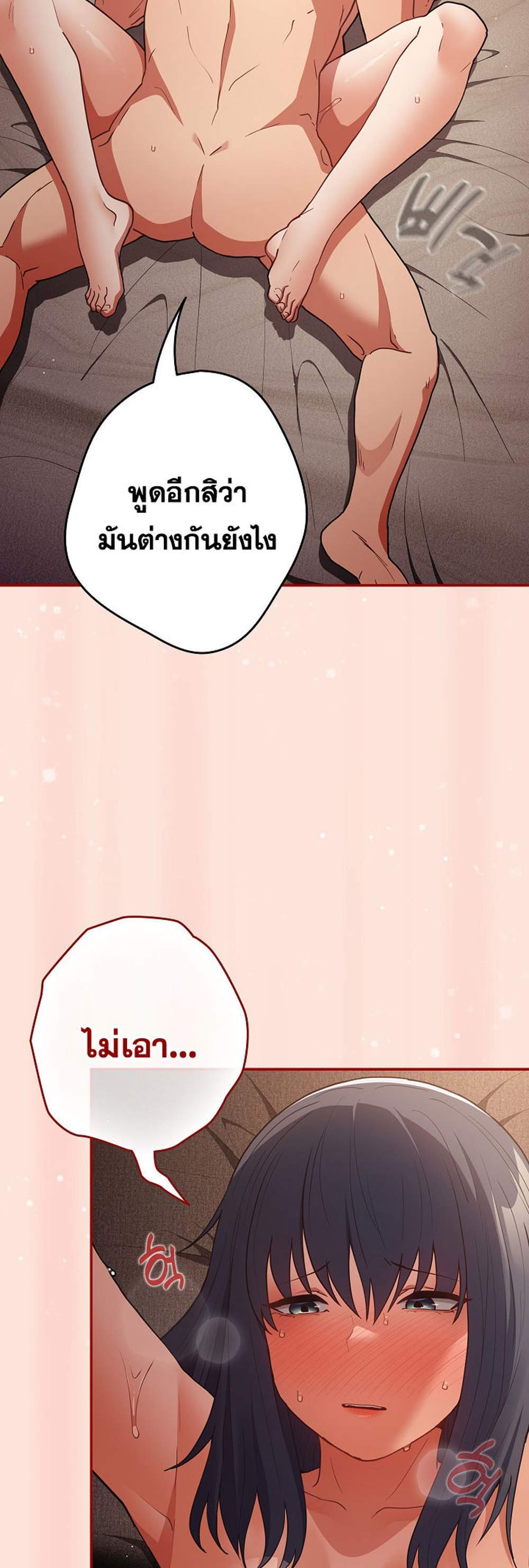 Not This Way แปลไทย