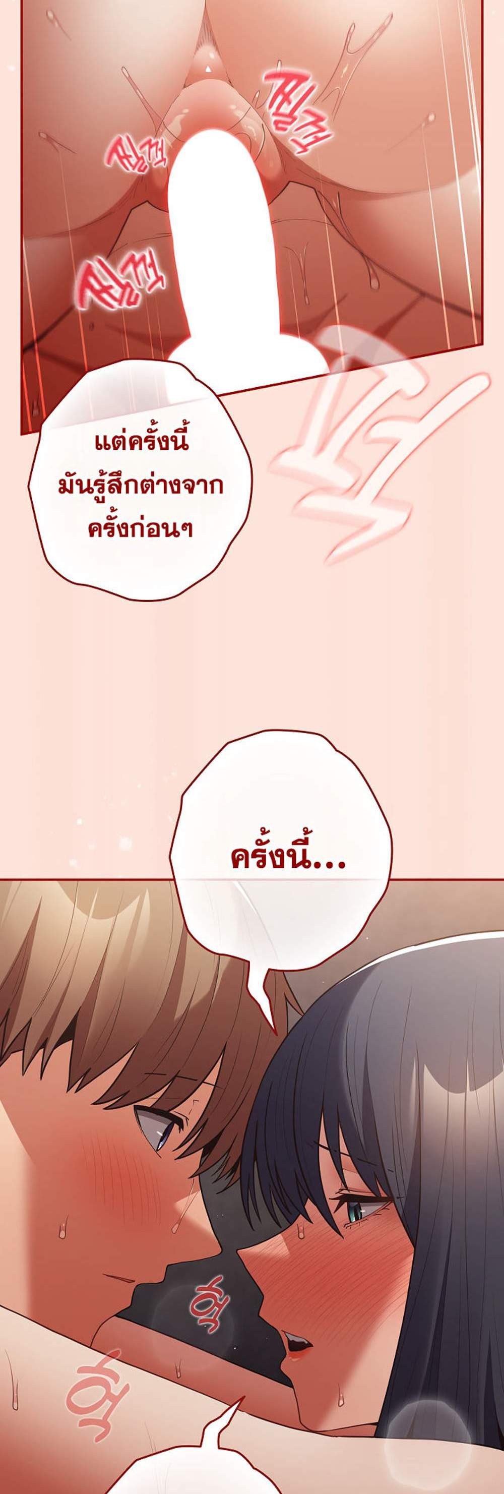 Not This Way แปลไทย