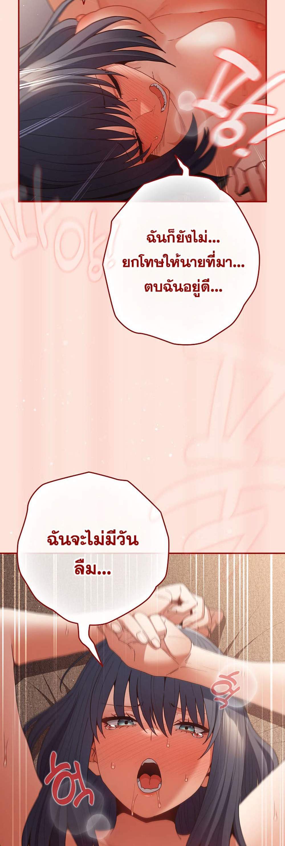 Not This Way แปลไทย