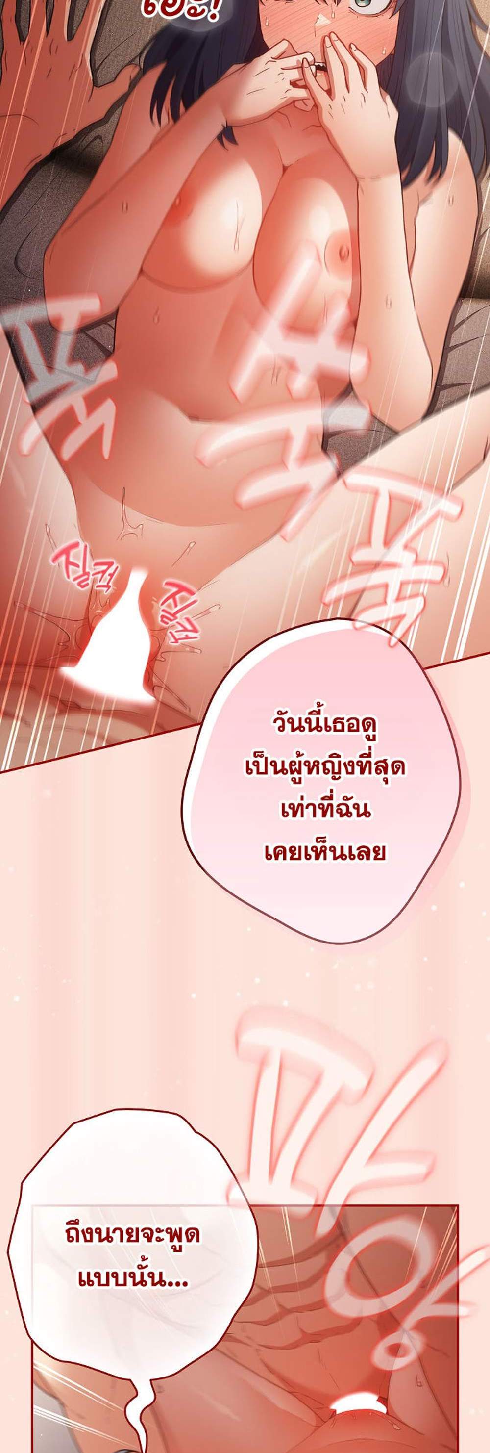 Not This Way แปลไทย