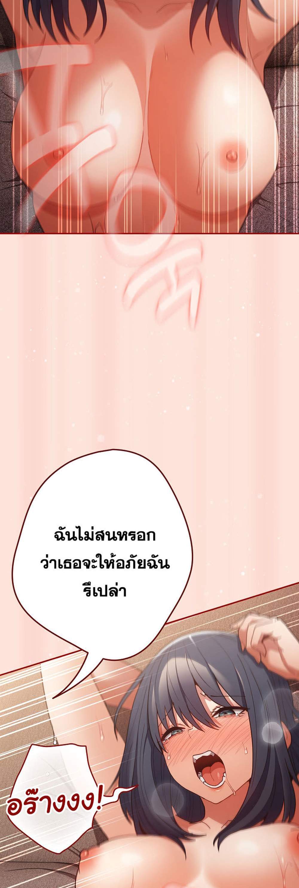 Not This Way แปลไทย