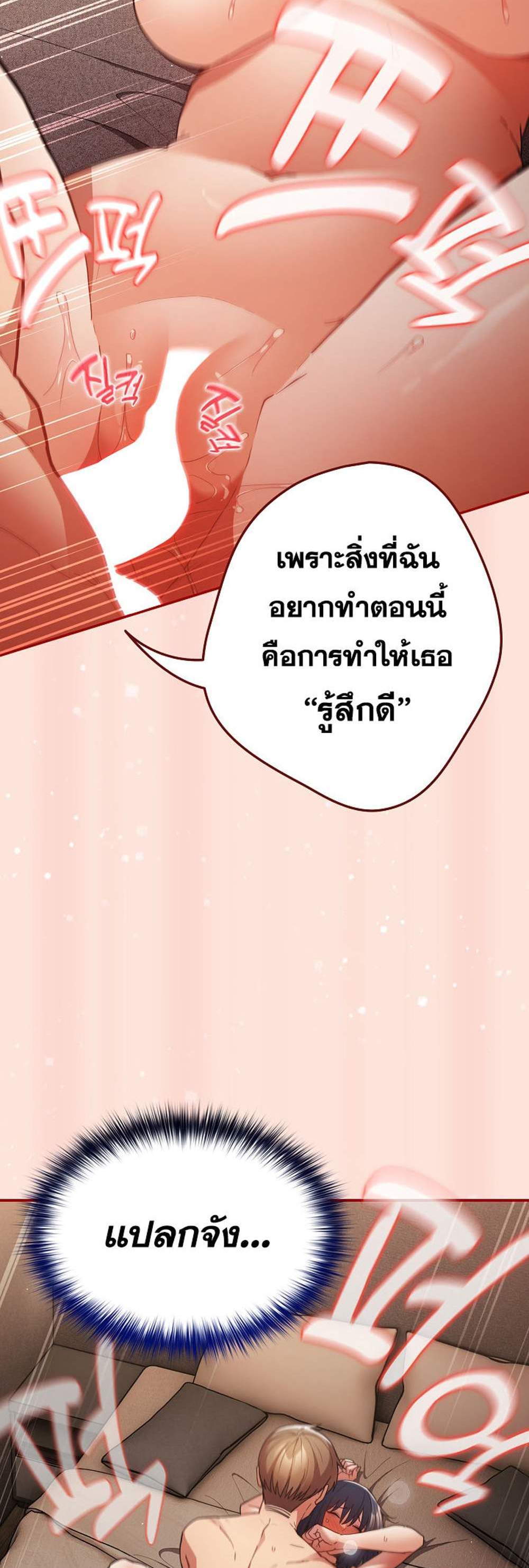 Not This Way แปลไทย