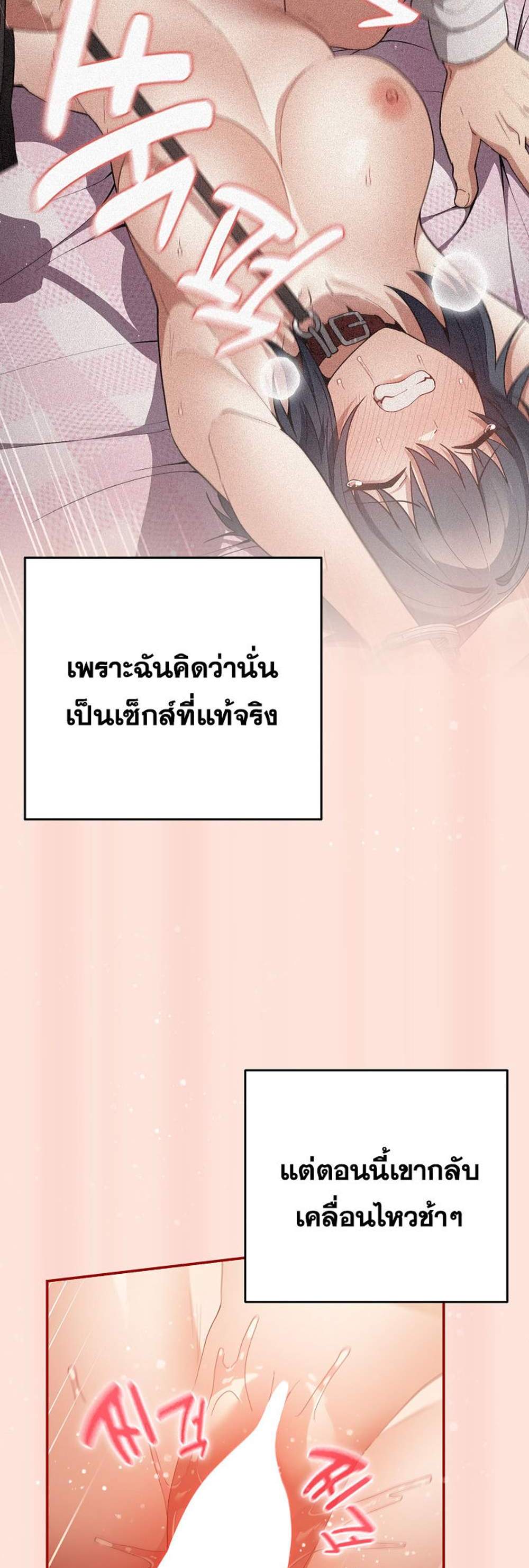 Not This Way แปลไทย