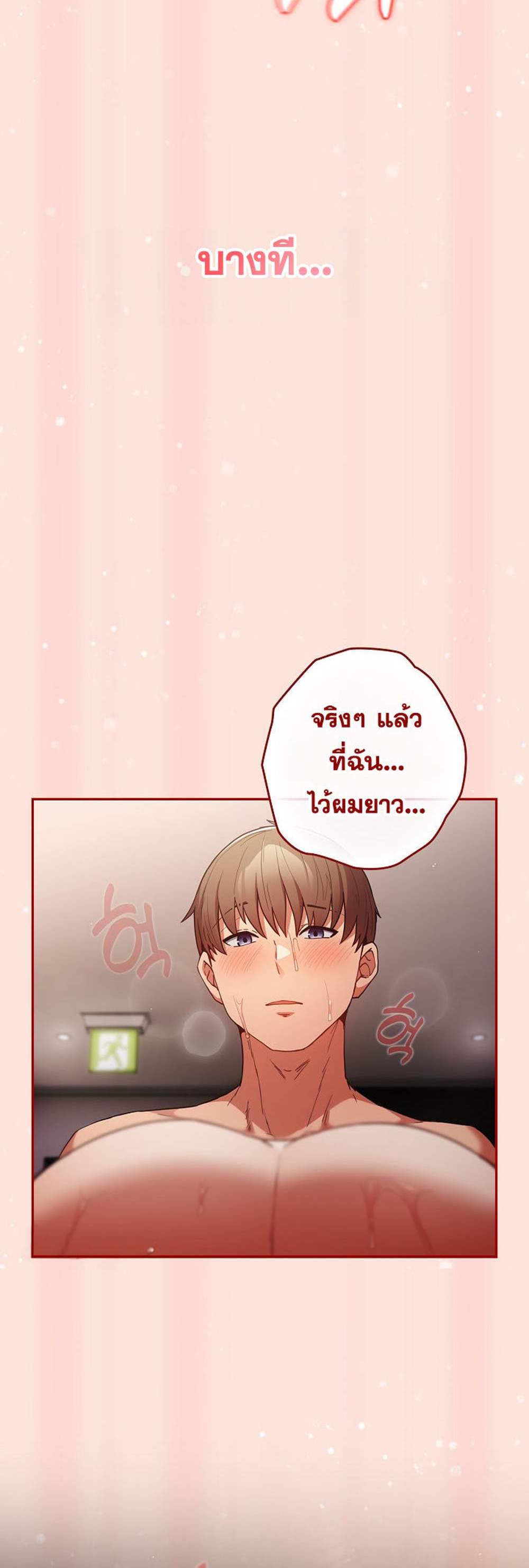 Not This Way แปลไทย