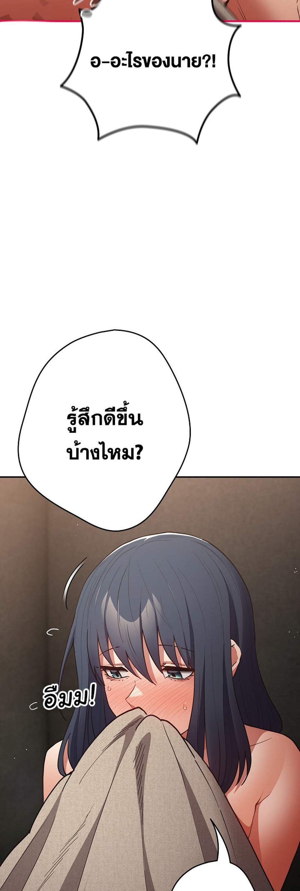 Not This Way แปลไทย