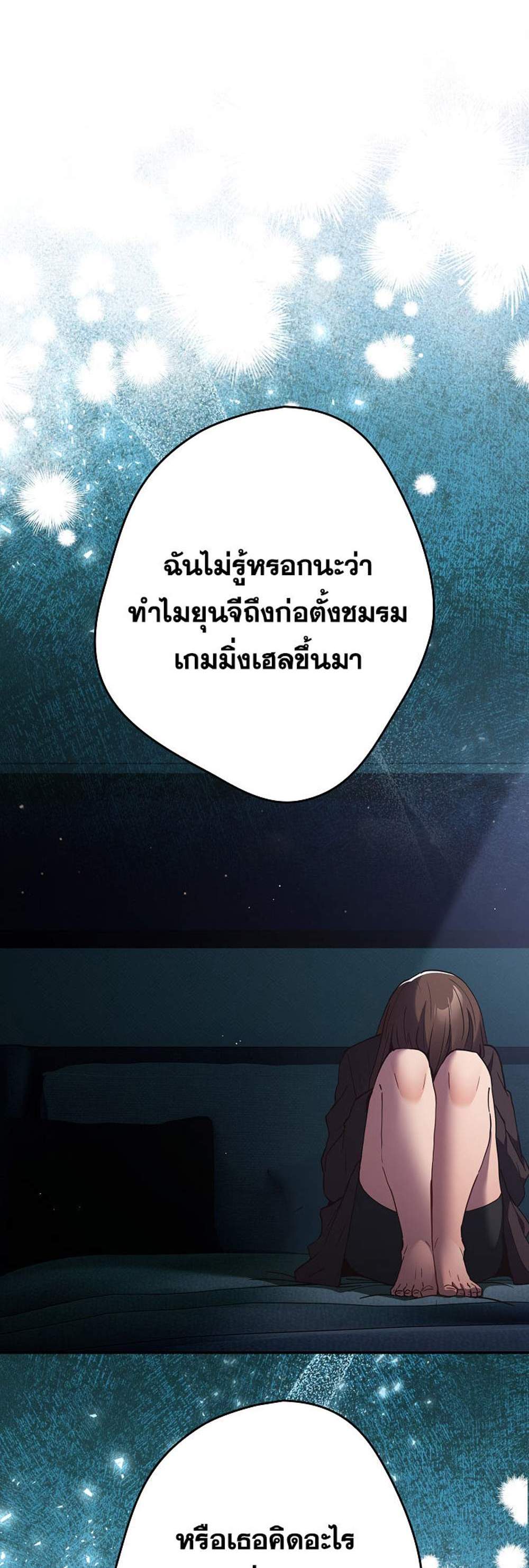 Not This Way แปลไทย