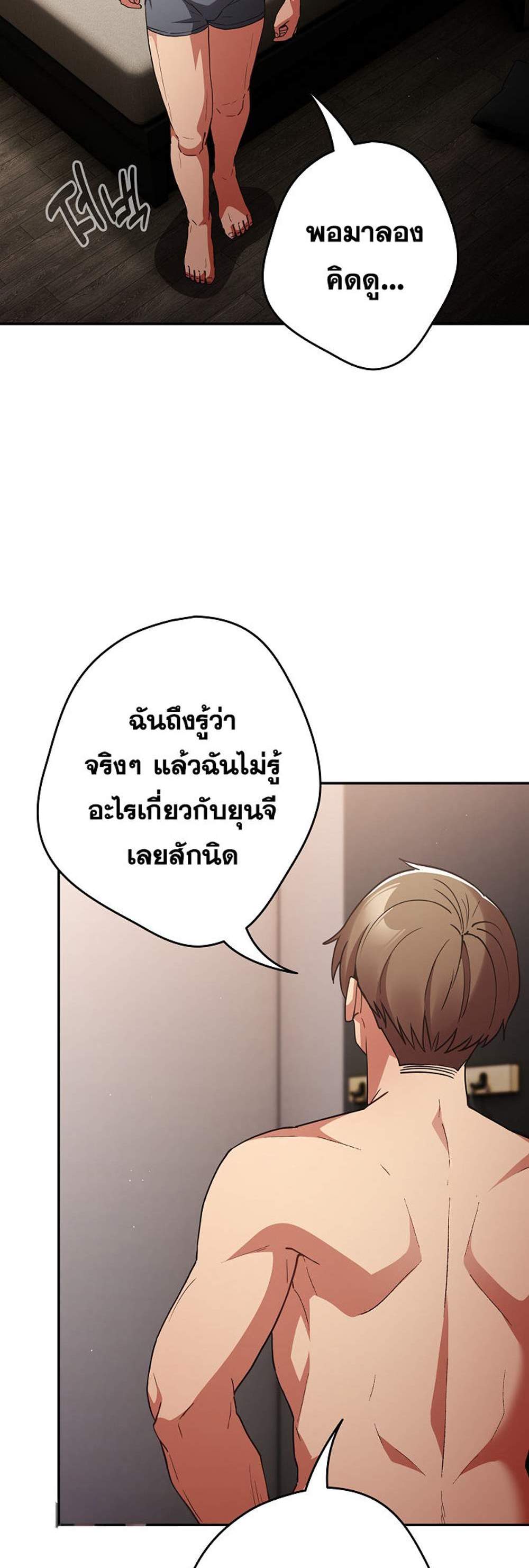 Not This Way แปลไทย