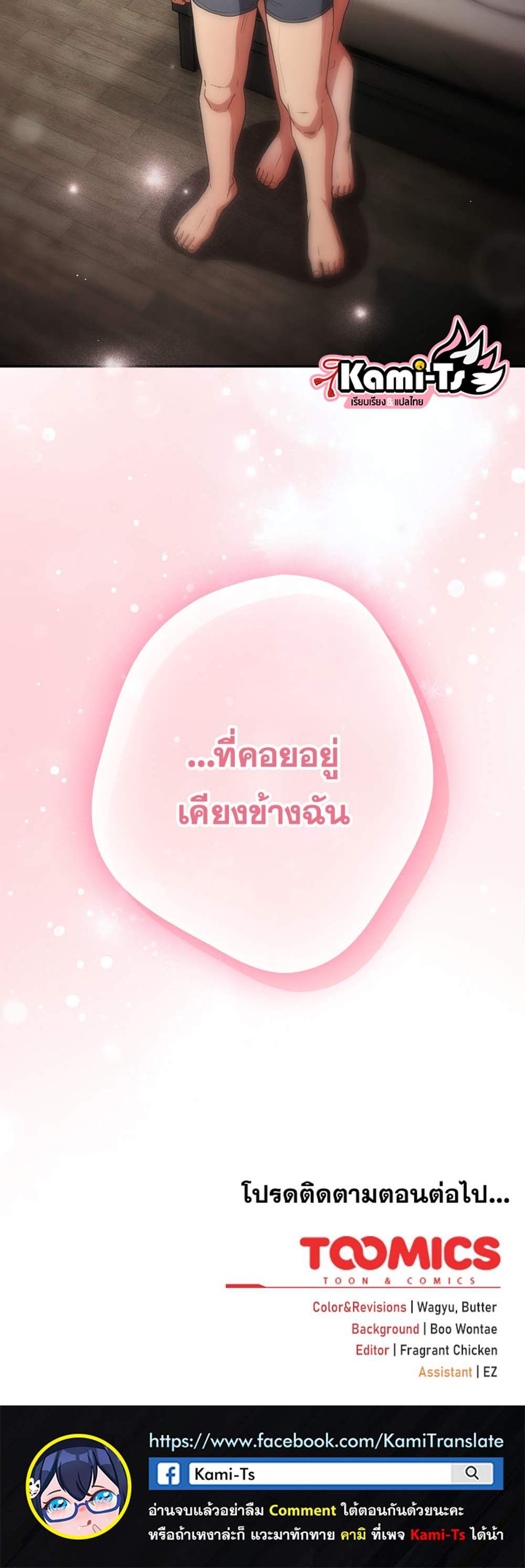 Not This Way แปลไทย